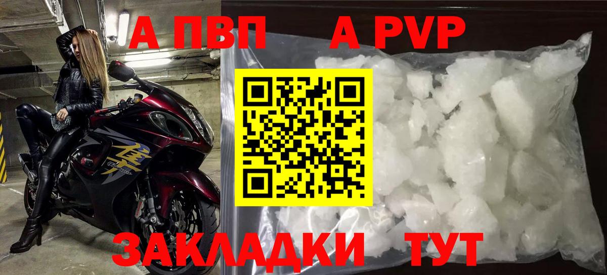 A-PVP Соль Гай