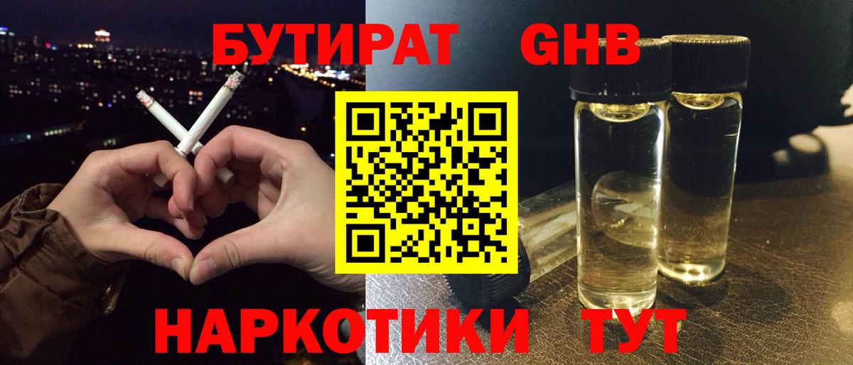 Гай  Бутират 1.4BDO  Вход с VPN 