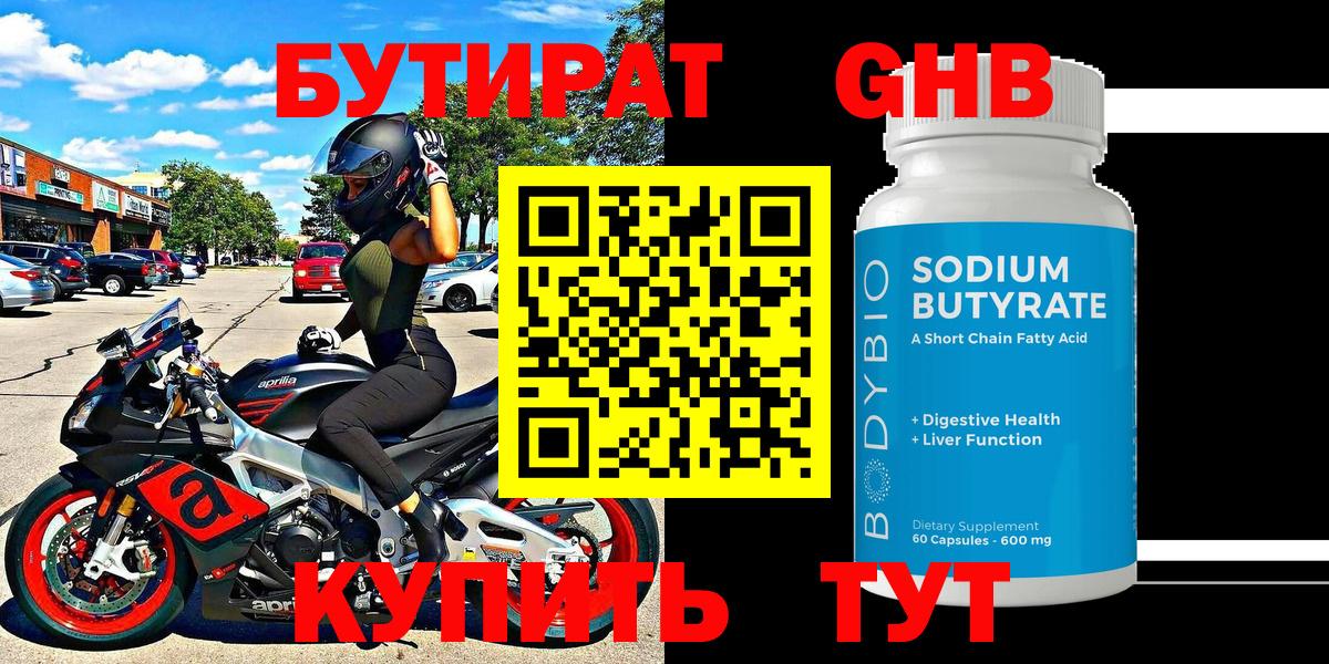 БУТИРАТ BDO Гай