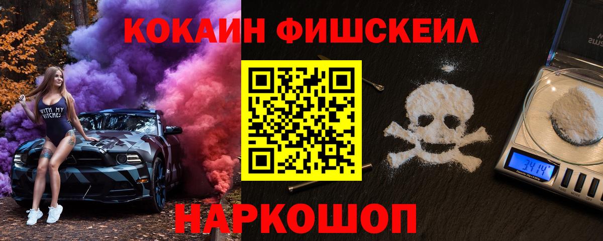 Кокаин Fish Scale Гай