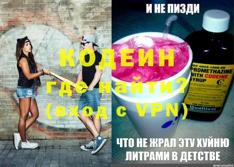 Codein напиток Lean (лин)  Гай 