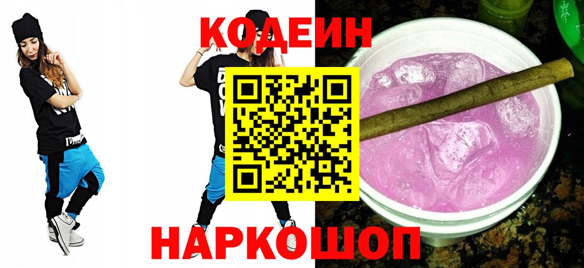 Кодеин напиток Lean (лин)  Кодеин напиток Lean (лин)  Гай 