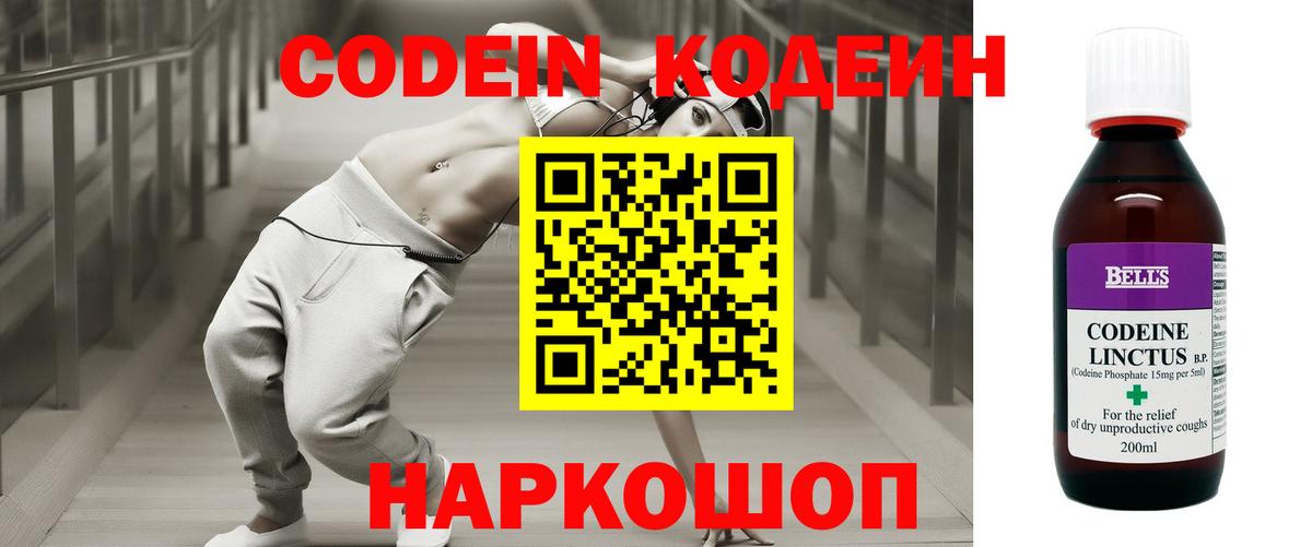 Гай  Кодеин напиток Lean (лин)  Вход с VPN  Codein Purple Drank 
