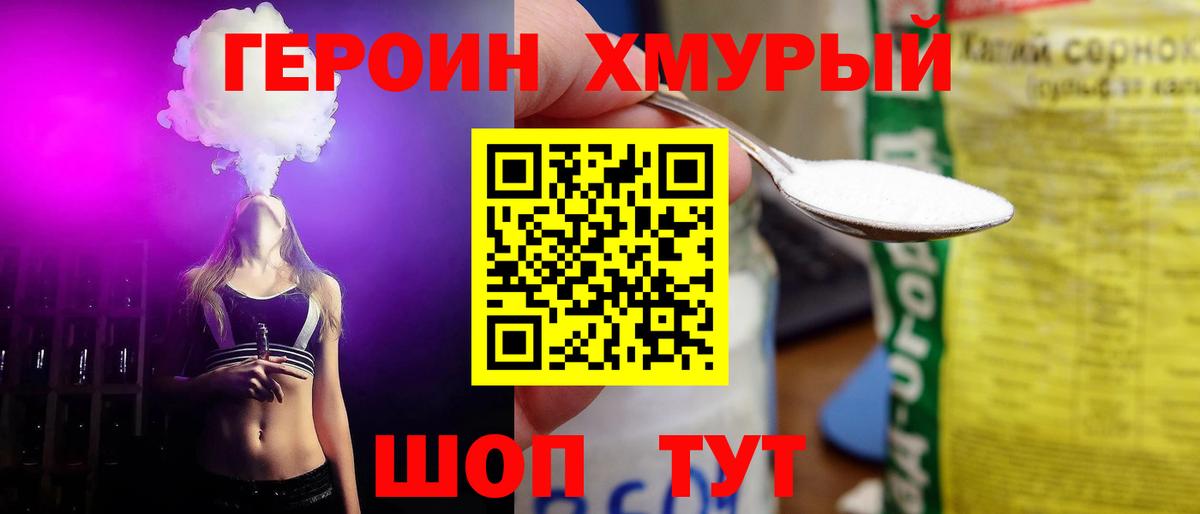 ГЕРОИН  ГЕРОИН VHQ  Вход с VPN  Гай 
