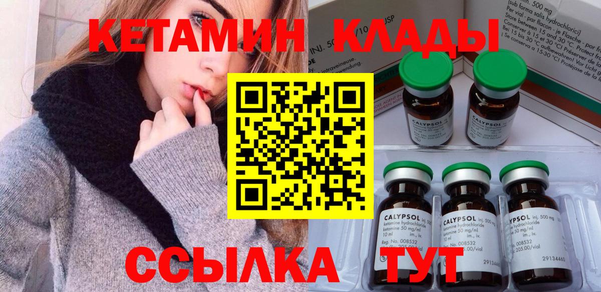 Кетамин VHQ  Вход с VPN  Кетамин VHQ  shop Telegram  Гай 