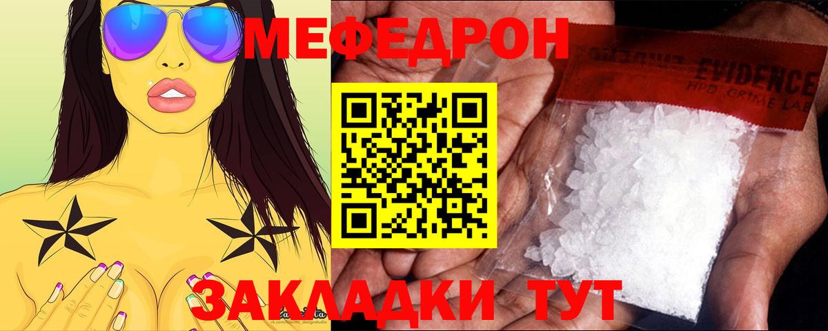 Мефедрон кристаллы Гай