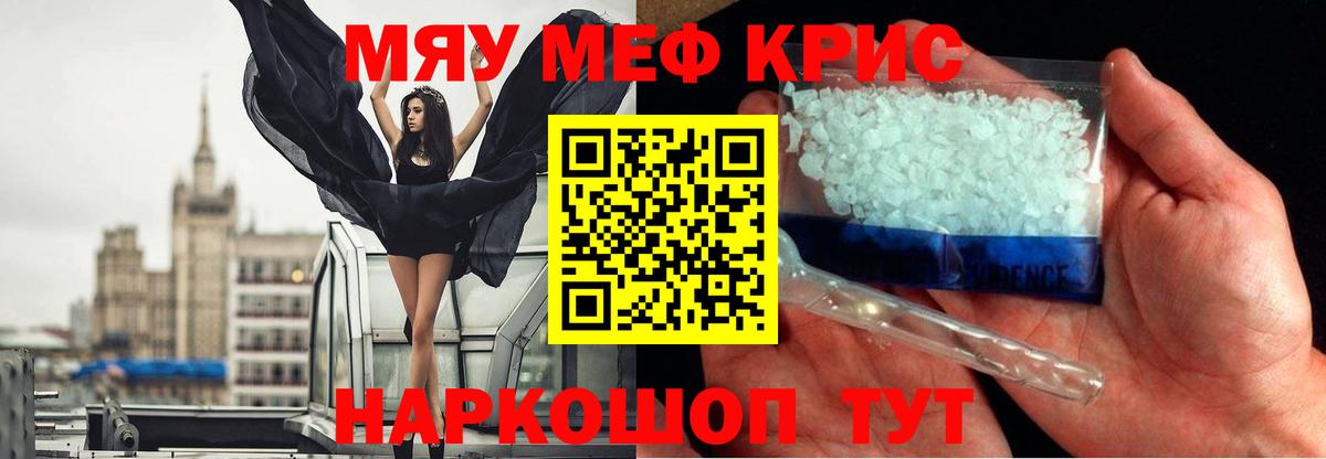 Мефедрон  Вход с VPN  Мефедрон кристаллы  Гай  МЯУ-МЯУ кристаллы  МЯУ-МЯУ 